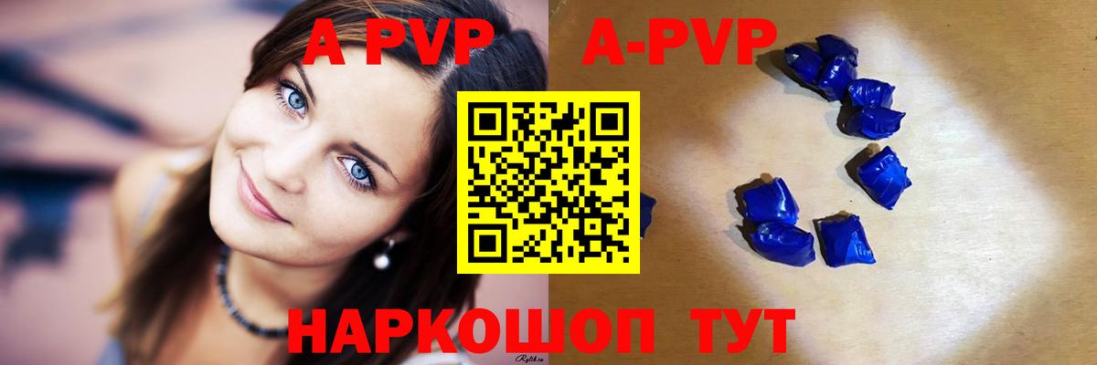 Электрогорск  A-PVP СК КРИС  Alfa_PVP кристаллы  Вход с VPN 