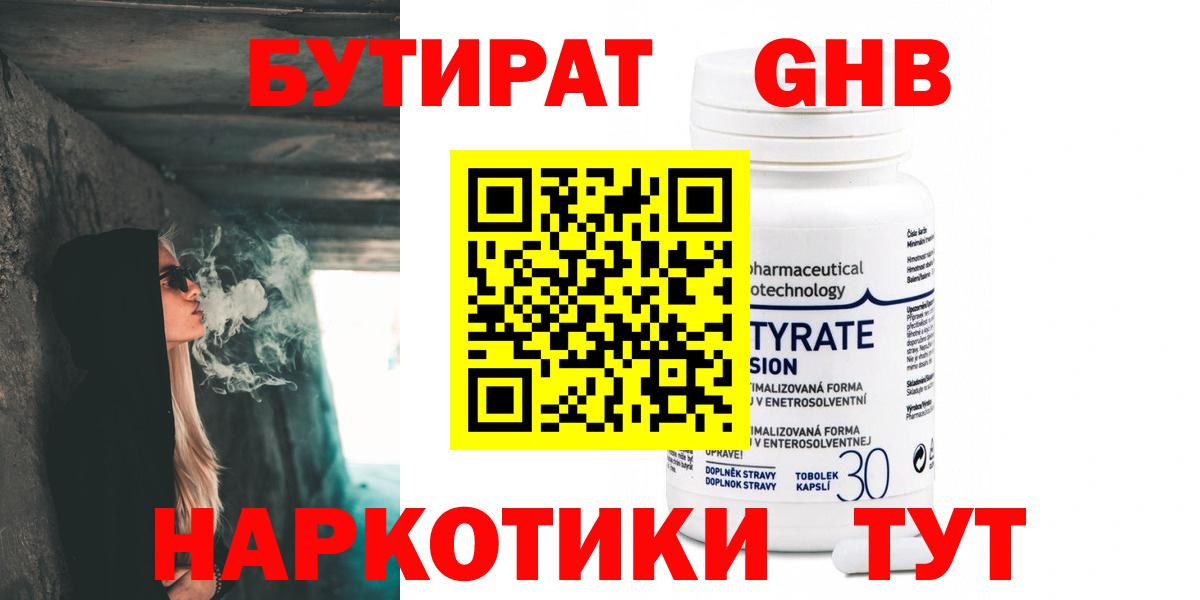 Бутират бутик Электрогорск