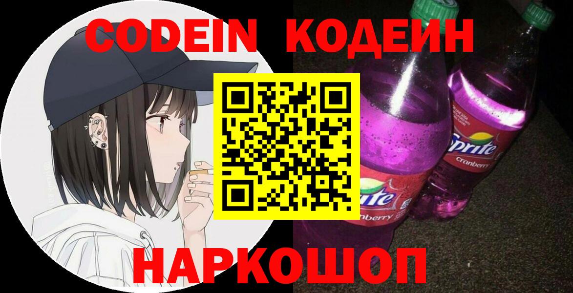 Кодеиновый сироп Lean напиток Lean (лин) Электрогорск