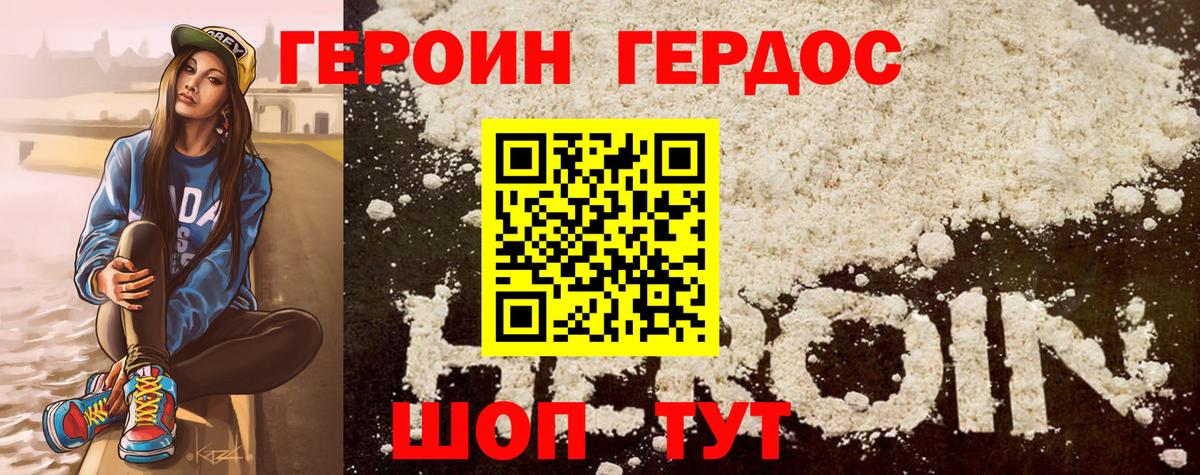 Героин герыч Электрогорск